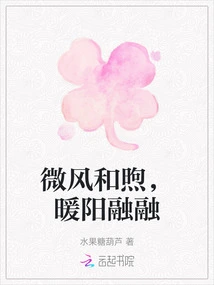 The Breeze is Gentle and the Sun is Warm