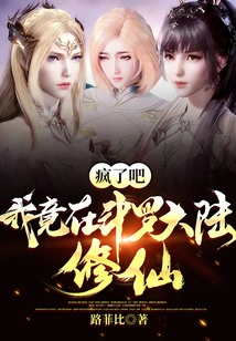 Are You Crazy? I Am Cultivating Immortality in Douluo Continent