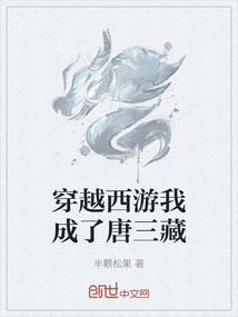 Journeying to the West, I Became Tang Sanzang