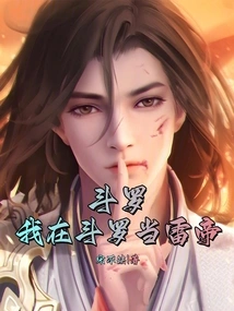 Douluo: I Am the Thunder Emperor in Douluo