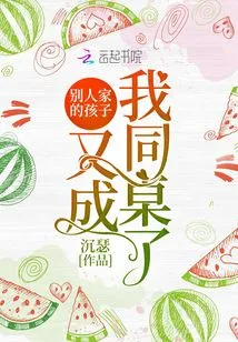 Someone Else's Child Has Become My Deskmate Again