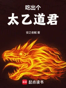 Eat Out a Taiyi Daojun