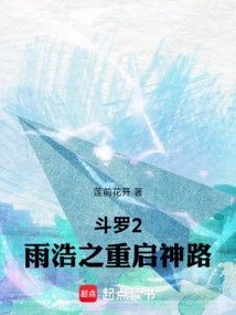 Douluo: Yu Hao's Restart of the Divine Path