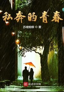 The Youth of Elopement