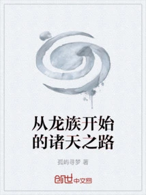 The Road to the Heavens Starting from the Dragon Clan