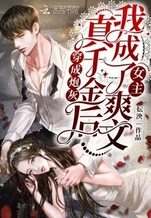 After Dressing up as Cannon Fodder and Becoming a Real Daughter, I Became the Heroine of Shuangwen