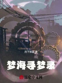 Searching for Dreams in the Sea of ​​dreams