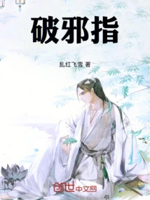 Evil-destroying Finger