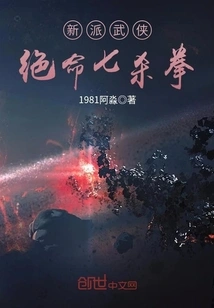 New School of Martial Arts: Seven Deadly Fist