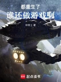 Who is Still Playing Games after Being Reborn?