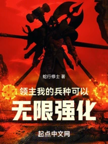 Lord: My Troops Can Be Infinitely Strengthened