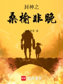 Fengshen: Sangyu Feiwan