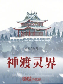 God Crosses the Spiritual World