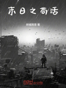 Survival at the End of the World