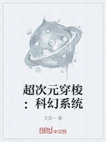 Super Dimension Travel: Science Fiction System