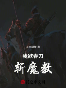 I Want to Kill the Demon Sect with a Spring Sword