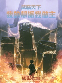 Wu Lintianxia: I Decide My Gang