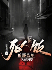 Those Years When I Was Eating Dead People's Food