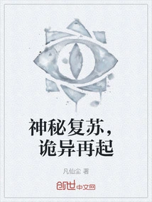 Mysterious Resurgence, Strange Reappearance