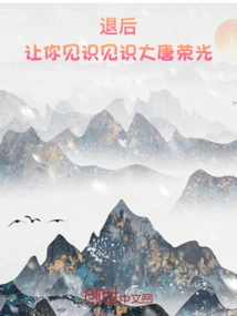 Stand Back and Let You See the Glory of the Tang Dynasty