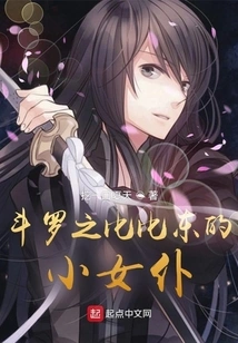 Douluo: Bibi Dong's Little Maid