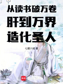 From Reading to Breaking Through Thousands of Books to Becoming a Saint of Creation in All Worlds