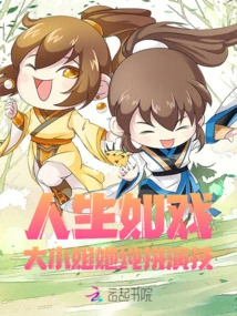 Life is Like a Play, the Eldest Lady is Just Focusing on Her Acting Skills