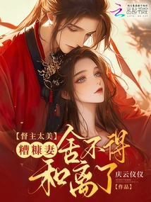 The Governor is so Beautiful That His Wife is Reluctant to Divorce Him