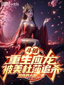 Dou Po: Reborn Ying Long, Chased by Medusa