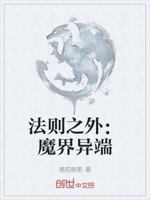 Beyond the Laws: Heretics in the Demon World