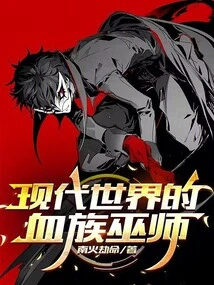 Blood Wizards in the Modern World