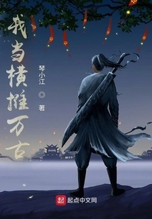 I Will Push You Through the Ages