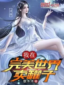 I Sell Jars in a Perfect World