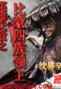 The Invincible Heroes: the Four Lords of Beamon Tribe