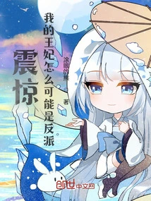 Shocked, How Could My Princess Be a Villain?