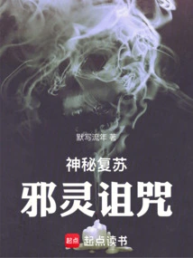 Mysterious Resurrection: Curse of Evil Spirits