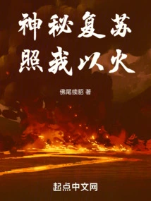 Mysterious Resurgence: Light Me with Fire