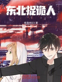 Catching Tricksters in the Northeast