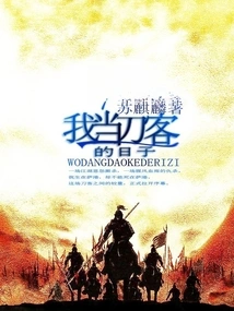 My Days as a Swordsman