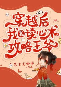 After Traveling Through Time, I Rely on My Mind-reading Skills to Conquer the Villain Prince