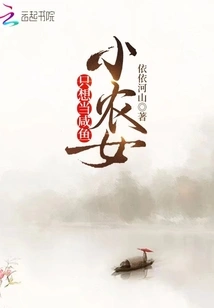 The Little Peasant Girl Just Wants to Be a Salted Fish