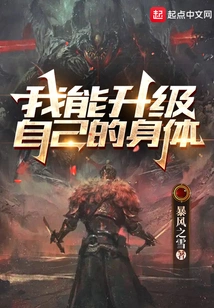 I Can Upgrade My Body