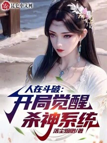 People Are Fighting Against Each Other: Awakening of the God of Killing System at the Beginning