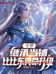 Douluo: Inherit the Pawnshop, Bibi Dongdian Upgrades