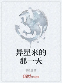 The Day the Alien Star Comes