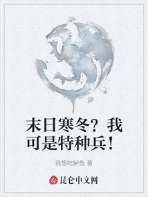 The End of Winter? I'm a Special Soldier!