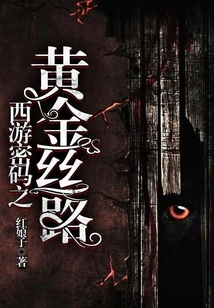 Journey to the West: the Golden Silk Road