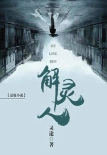 Spiritual Interpreter