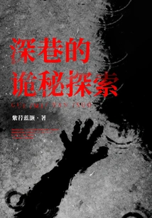 The Mysterious Exploration of Deep Alleys