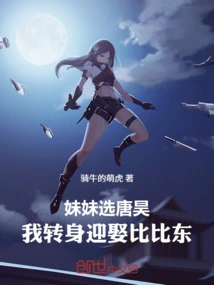 My Sister Chooses Tang Hao, I Will Turn Around and Marry Bibi Dong